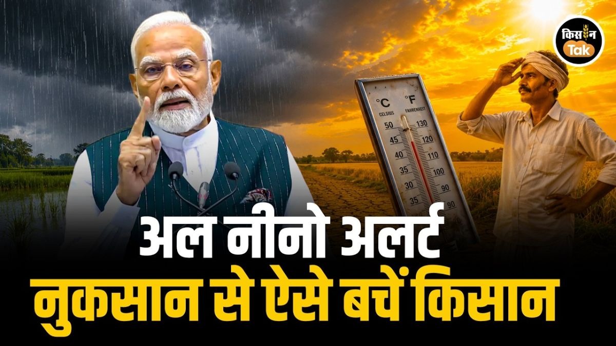 किसानों पर मंडराया अल नीनो का संकट, जानें फसलों के लिए कितनी बड़ी है चिंता?