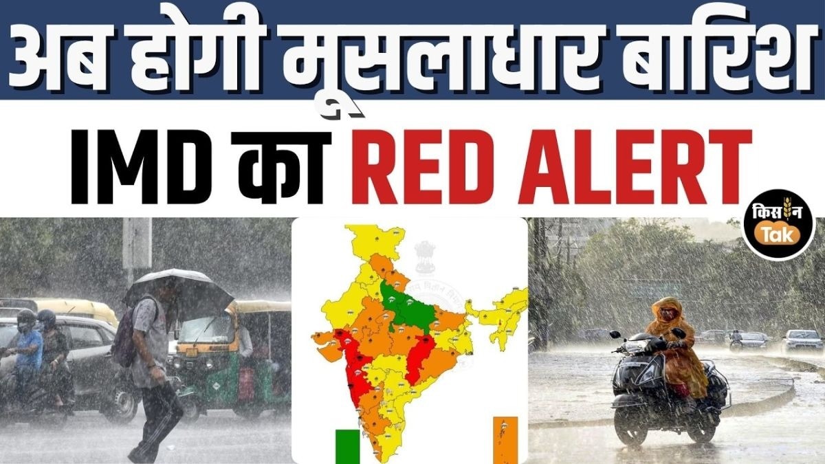 6 जुलाई के मौसम को लेकर IMD अलर्ट