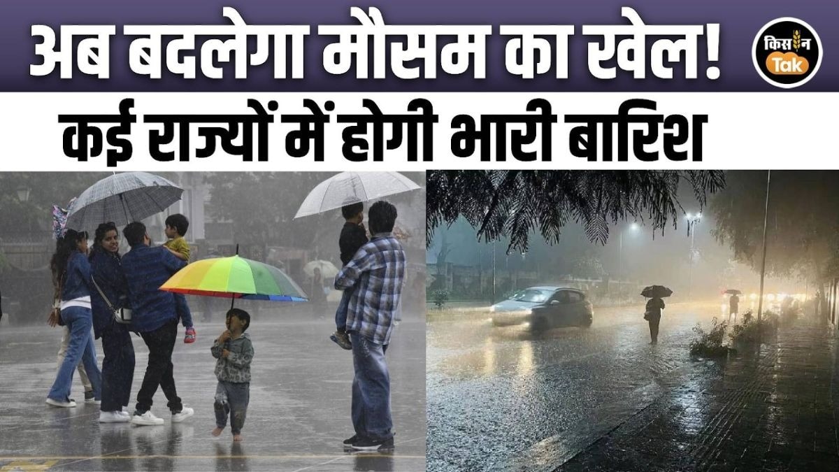 इस दिन से बदलेगा मौसम, जानें कहां होगी बारिश और कहां रहेगा सूखा