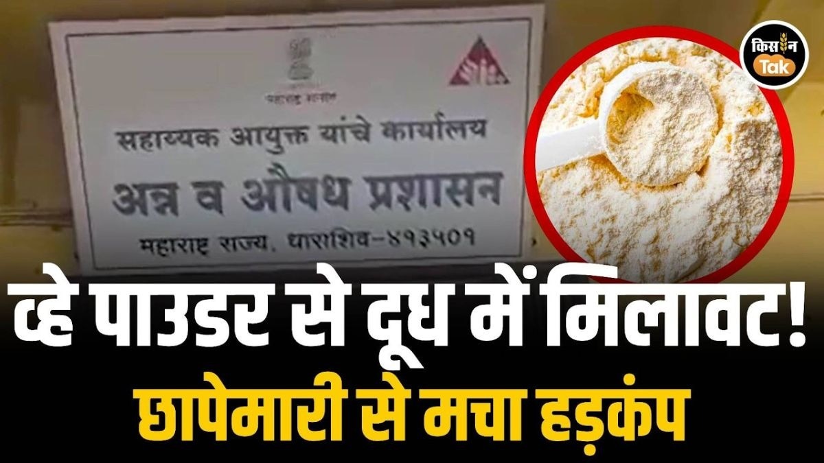 दूध मिलावट