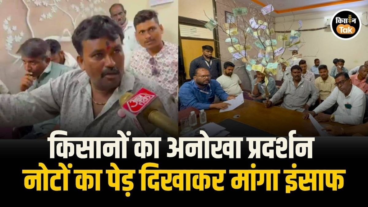 किसानों का अनोखा प्रदर्शन