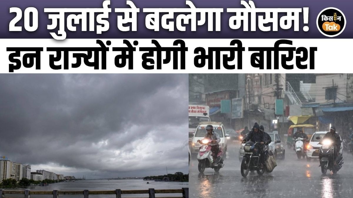 इन राज्यों में होगी झमाझम बारिश