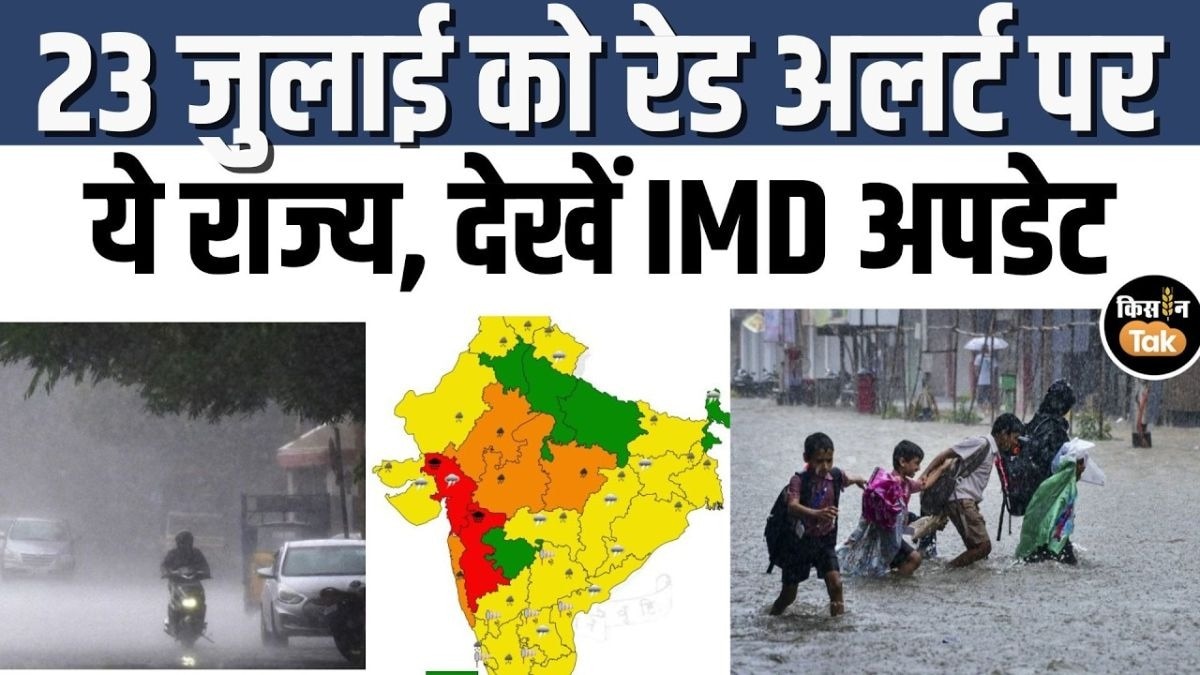 इन राज्यों में आज होगी मूसलाधार बारिश, IMD ने जारी किया अलर्ट