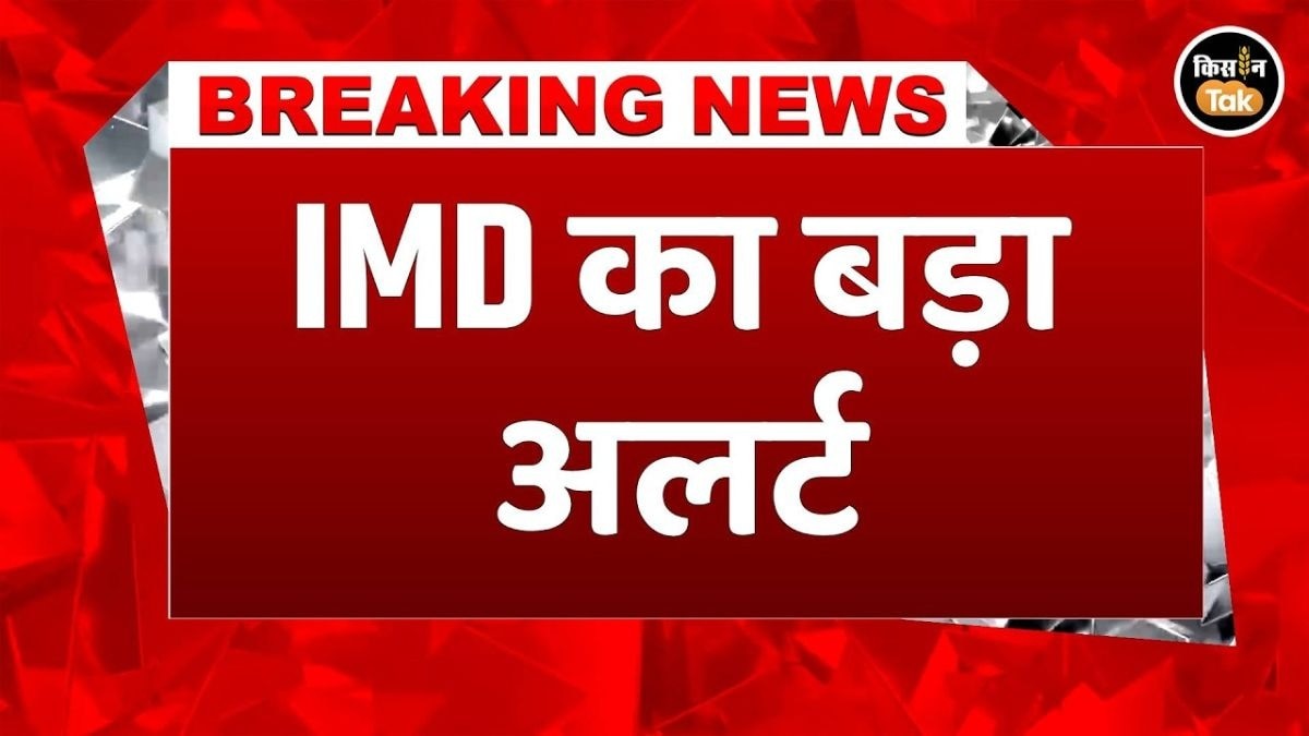 देशभर में मॉनसून का कहर! IMD का अलर्ट, कई राज्यों में जमकर होगी बारिश