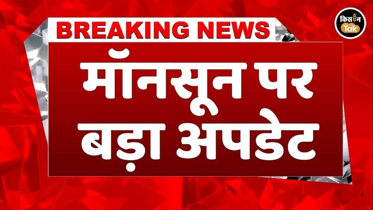 बंगाल की खाड़ी से उठा मॉनसूनी डिप्रेशन! इन राज्यों में जमकर बरसेंगे बादल