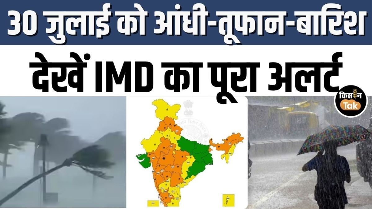 इन राज्यों में होगी जोरदार बारिश, IMD ने जारी किया ये अलर्ट