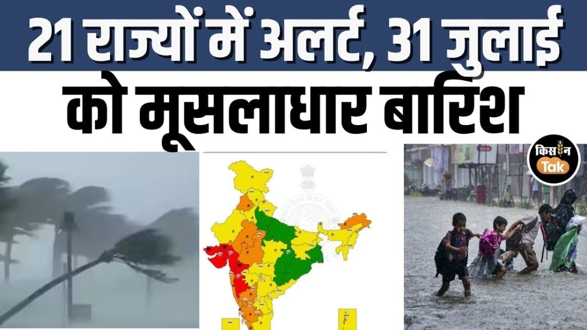 आज किन जगहों पर होगी झमाझम बारिश, देखें IMD का पूरा अपडेट