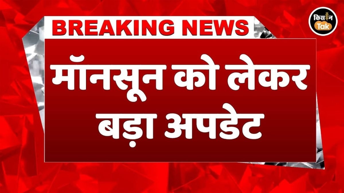 मौसम को लेकर बड़ा अपडेट