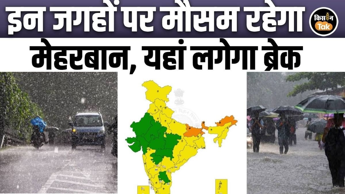 IMD का बड़ा अपडेट: इन राज्यों में होगी बारिश और यहां रहेगी उमस?