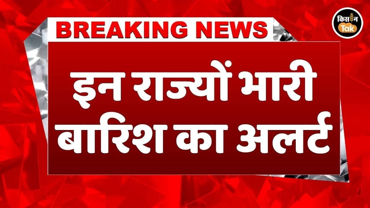 देशभर में बदलेगा मौसम! जम्मू-कश्मीर से बिहार तक बारिश का येलो अलर्ट