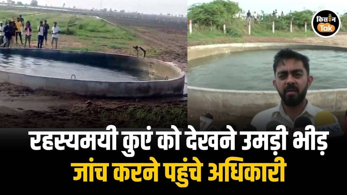 कुएं के पानी में दिखी रहस्यमयी हलचल