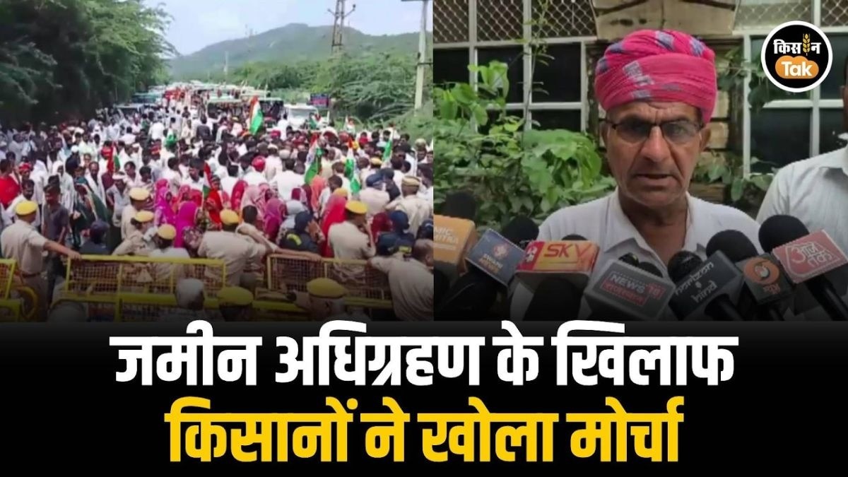 जमीन बचाने उतरे किसान