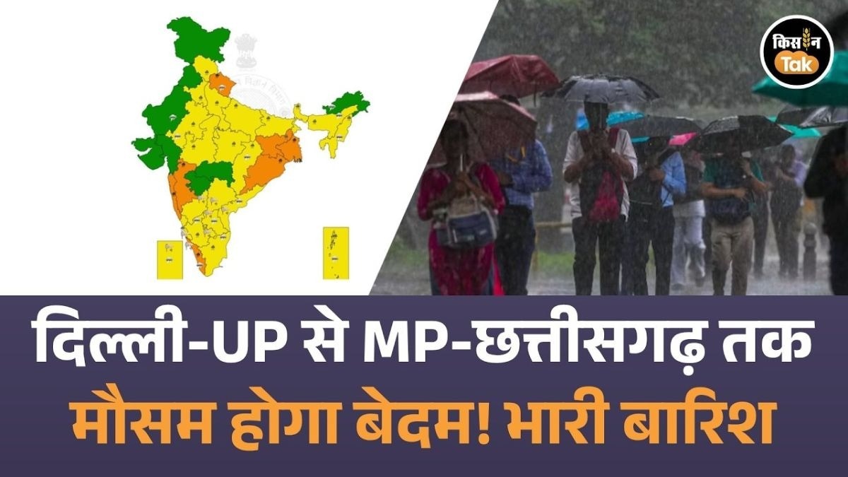 14 अगस्त को देशभर में भारी बारिश का अलर्ट! इन राज्यों में बिगड़ेगा मौसम 