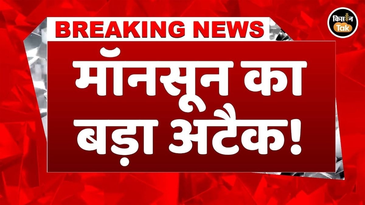जमकर बरसेंगे बादल! दिल्ली-UP से MP-छत्तीसगढ़ तक भारी बारिश का अलर्ट 