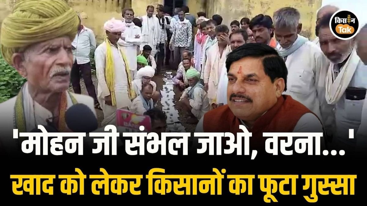 खाद के लिए घंटों इंतजार से किसान नाराज