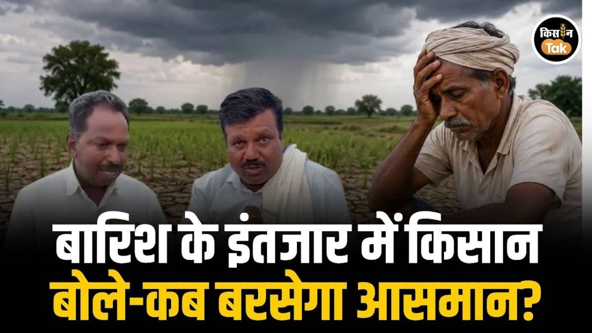 बारिश के लिए तरसे महाराष्ट्र के किसान