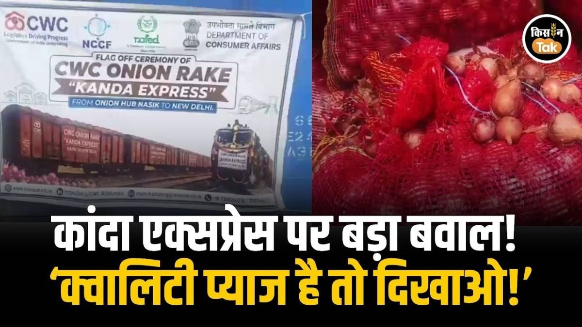 कांदा एक्सप्रेस