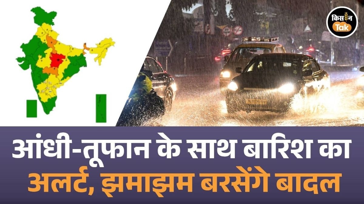 बारिश का खतरा
