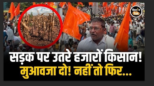 akola farmers protest
