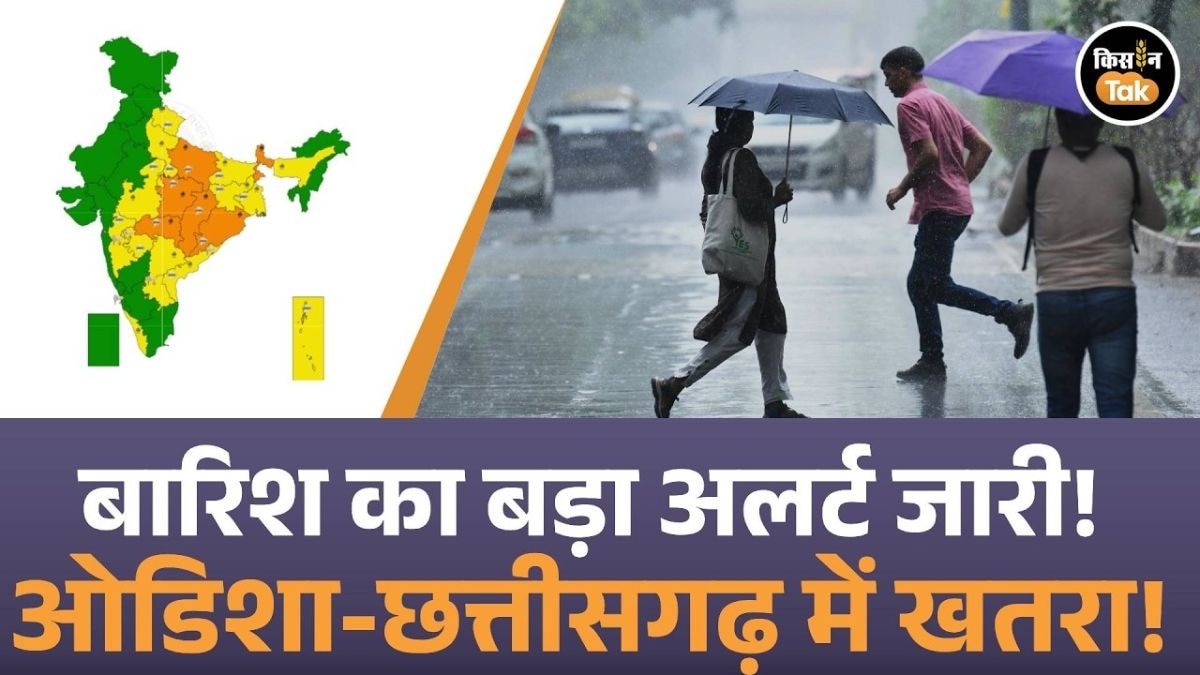 देशभर में बारिश का अलर्ट! इन राज्यों में जमकर बरसेंगे बादल, बाढ़ का खतरा