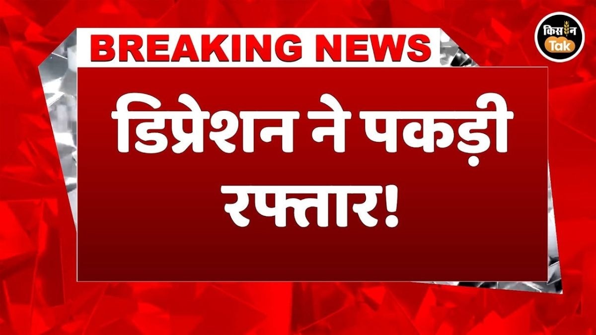 अंडमान सागर में बढ़ा तूफानी सिस्टम का असर, 12 घंटे में Deep Depression