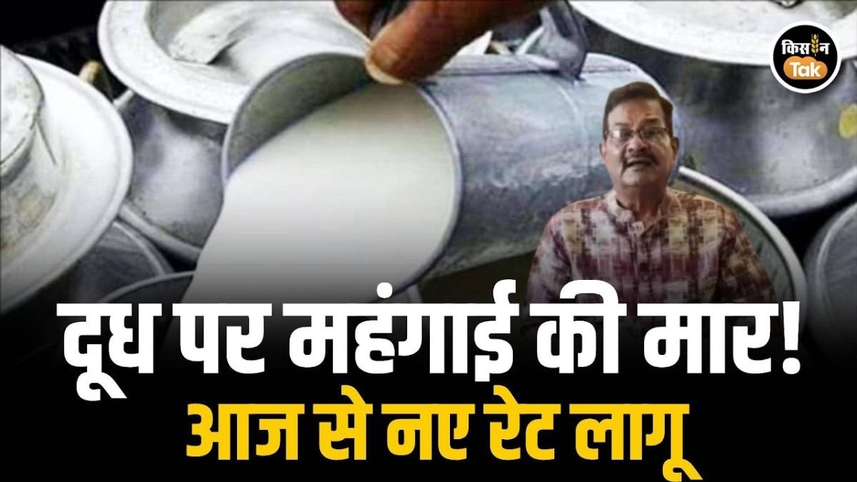 महंगा हुआ दूध