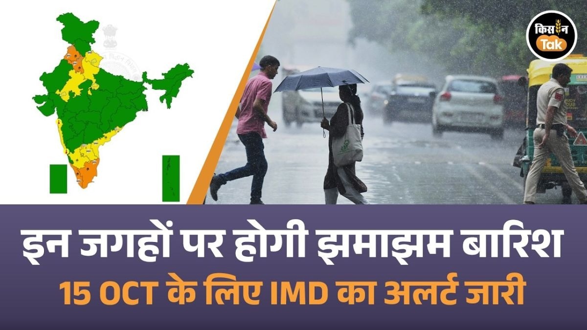 कई राज्यों में आंधी और भारी बारिश का अलर्ट! ओले गिरने की चेतावनी