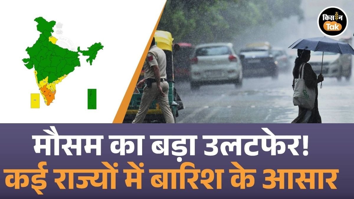 दक्षिण भारत में भारी बारिश, उत्तर भारत में भी बदलेगा मौसम