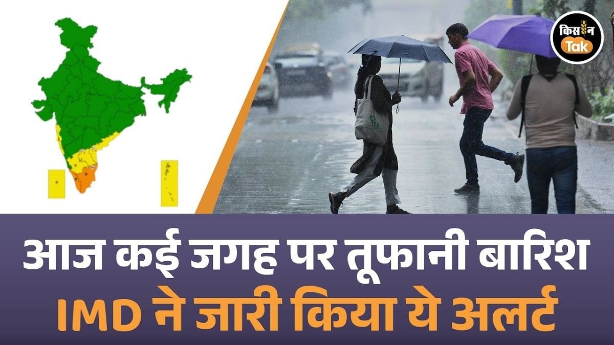 अगले 24 घंटे का मौसम अलर्ट