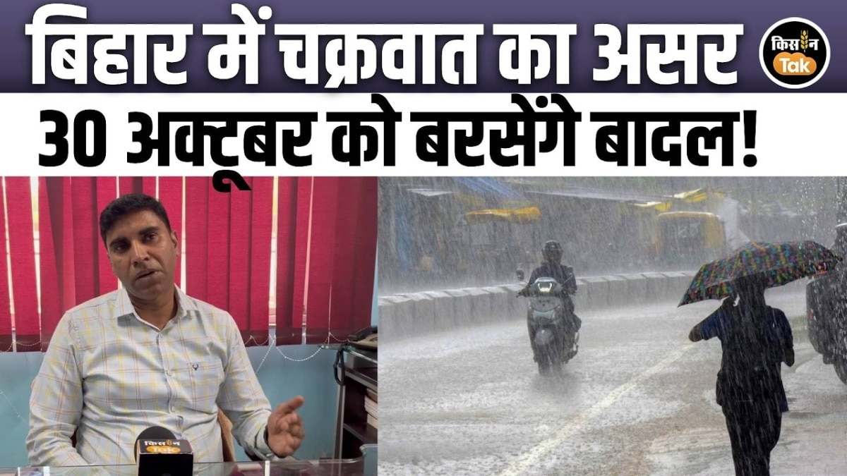 बिहार में चक्रवात 'अर्नब' का दिखेगा असर, 28 अक्टूबर की रात से होगी झमाझम बारिश
