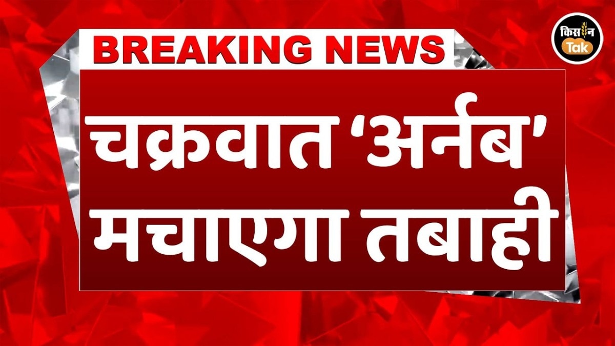 Cyclone Arnab Update