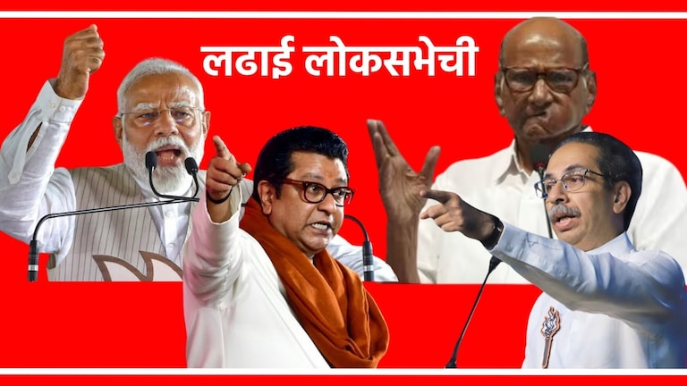 Maharashtra Lok Sabha Election Live : महाविकास आघाडी, महायुतीची मुंबईत सभा.. PM मोदीही हजर मुंबईत महायुती आणि महाविकास आघाडीची जाहीर सभा