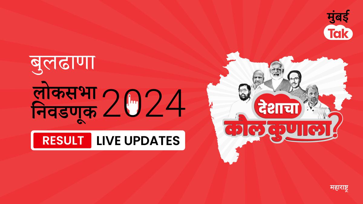 Buldhana Lok Sabha Election Results 2024 Live Updates