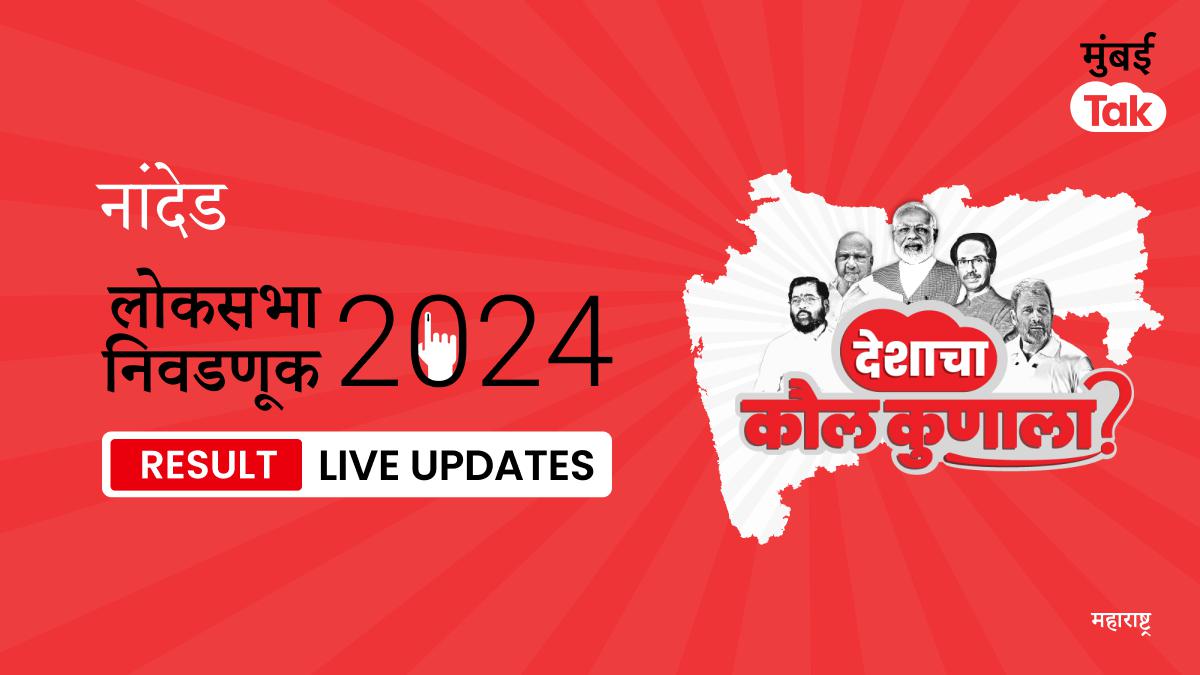 Nanded Lok Sabha Election Results 2024 Live Updates
