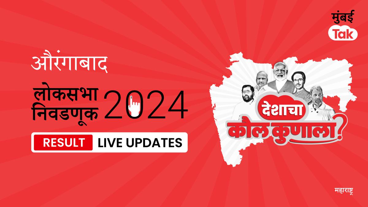 Aurangabad Lok Sabha Election Results 2024 Live Updates