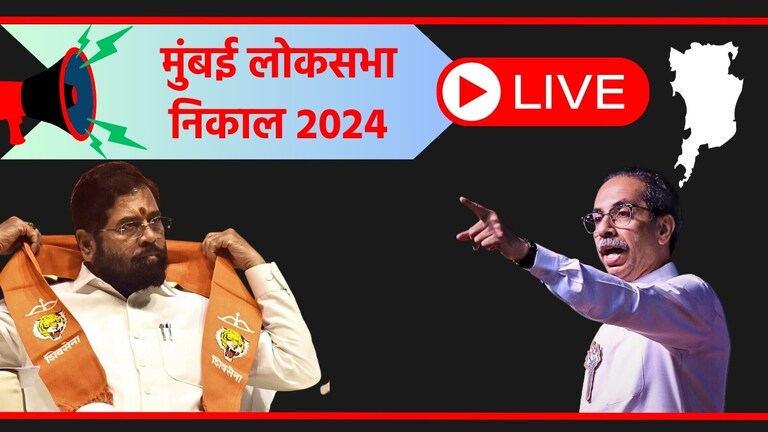 Mumbai Lok Sabha elections Results 2024 Live : संविधान बदलणार असा खोटा प्रचार करुन जागा जिंकण्याचा प्रयत्न- देवेंद्र फडणवीस Mumbai Tak