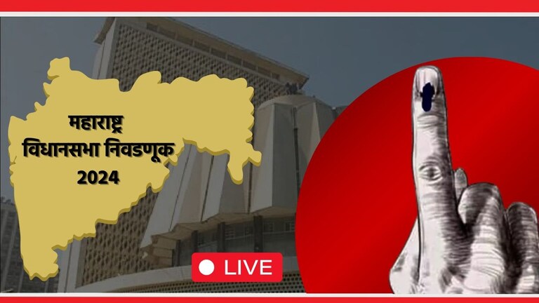 Maharashtra Election Date Live Updates: महाराष्ट्रात विधानसभा निवडणुकीचा महासंग्राम! 20 नोव्हेंबरला... Mumbai Tak