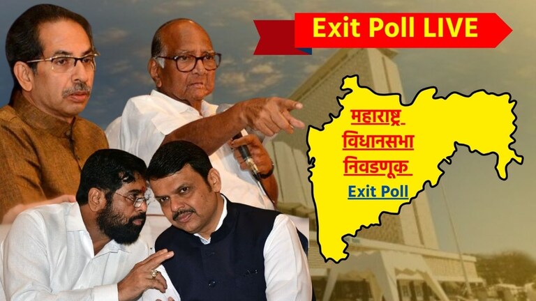 Maharashtra Assembly Election 2024 Exit Poll Live : अपक्ष आणि लहान पक्ष किंगमेकर ठरणार? एक्झिट पोल काय? Maharashtra Exit Poll Results 2024 Live: महाराष्ट्र विधानसभा निवडणुकीचा Exit Poll