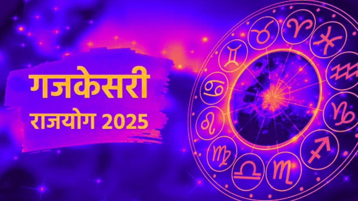  गजकेसरी राजयोगाचा 'या' तीन राशींवर आर्थिक परिणाम होणार, तुमच्याही राशीचा असेल समावेश  
