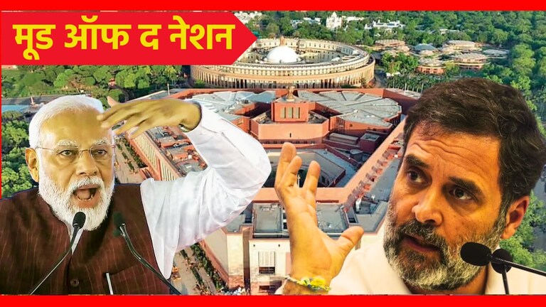 MOTN 2024 : मोदींची लाट, काँग्रेस साफ; आज निवडणूक झाल्यास कुणाला किती जागा? India Today-C Voter has collected 1,49,092 samples from 543 Lok Sabha seats in the Mood of the Nation survey.