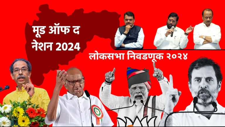 MOTN 2024 : Shiv Sena-NCP ला सोबत घेऊनही बसणार झटका! भाजपची झोप उडवणारा पोल? Lok Sabha elections are near. India Today Group has tried to understand the mood of the country with Axis My India.