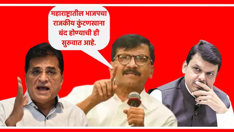 Sanjay Raut : "फडणवीस व सोमय्यांना कोणत्या चौकात चाबकाने मारायचे?", राऊतांचा हल्ला Sanjay Raut hits out at Fadnavis, modi, Shah And kirit Somaiya