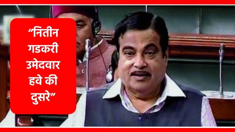 Nitin Gadkari : गडकरींऐवजी दुसरा उमेदवार? निरीक्षकांच्या प्रश्नाने चर्चांना उधाण BJP's may change candidate in nagpur lok sabha
