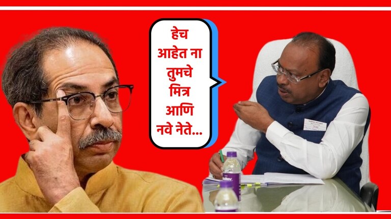 Maharashtra : उद्धव ठाकरेंवर भडकले बावनकुळे; म्हणाले, "तुम्ही मिंधे..." चंद्रशेखर बावनकुळेंनी उद्धव ठाकरेंवर काय टीका केली?