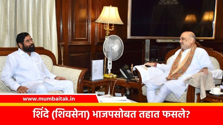 Shiv Sena: ठाकरेंशी वैर घेऊन भाजपसोबत गेलेले शिंदे तहात फसले, 13 जागांवर सोडणार पाणी? शिंदेंना फक्त 10 जागा मिळाल्यास पक्षात नेमकं काय होणार?
