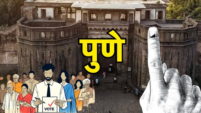 Pune Voting Date: पुण्यात 'या' तारखेला मतदान, पुणेकरांनो पाहा कसा आहे निवडणूक कार्यक्रम पुण्यातील लोकसभा मतदानाची नेमकी तारीख काय?