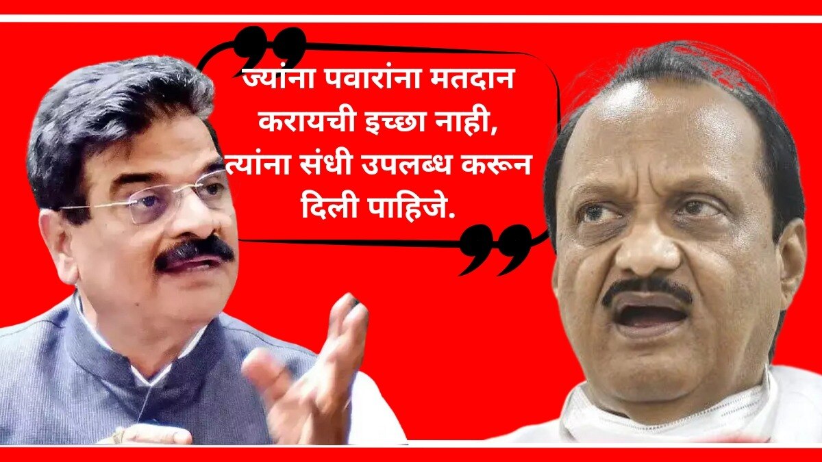 ज्यांना पवारांना मतदान करायची इच्छा नाही, त्यांना संधी उपलब्ध करून दिली पाहिजे"