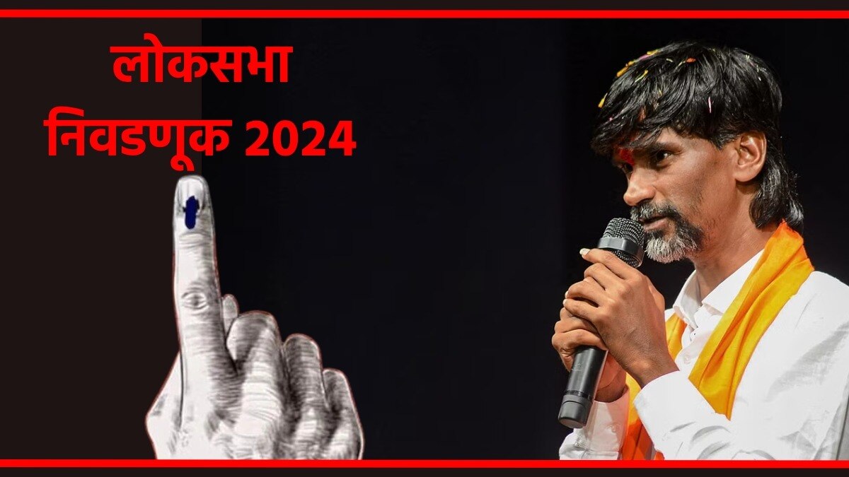 मनोज जरांगे पाटलांनी अंतरवाली सराटीत मांडली लोकसभा निवडणुकीबद्दलची भूमिका.