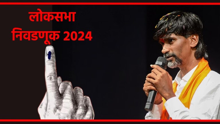 Manoj Jarange : लोकसभा निवडणुकीत 'करेक्ट कार्यक्रम'! जरांगेंचा प्लॅन तयार मनोज जरांगे पाटलांनी अंतरवाली सराटीत मांडली लोकसभा निवडणुकीबद्दलची भूमिका.
