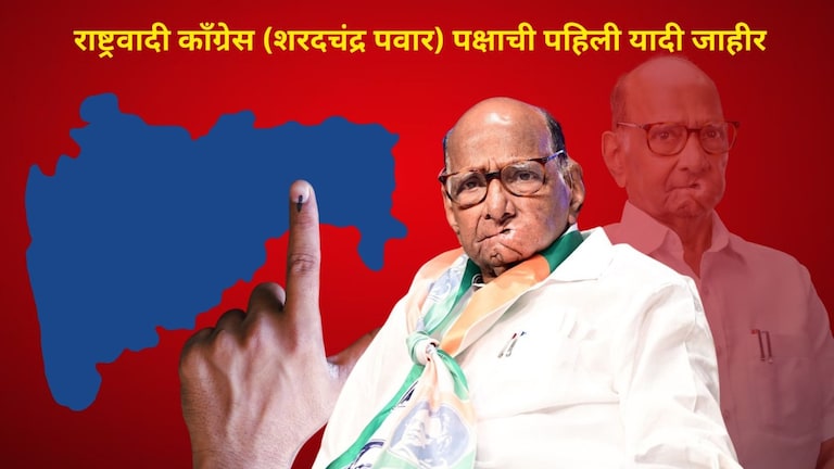 Lok Sabha Election 2024: शरद पवारांच्या NCP उमेदवारांची घोषणा, पाहा संपूर्ण यादी NCP (पवार गट) च्या उमेदवारांची घोषणा